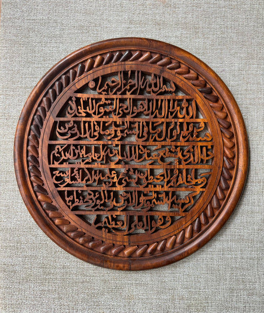 Handmade Islamic Wood Art Ayat-El-Kursi - 16 in