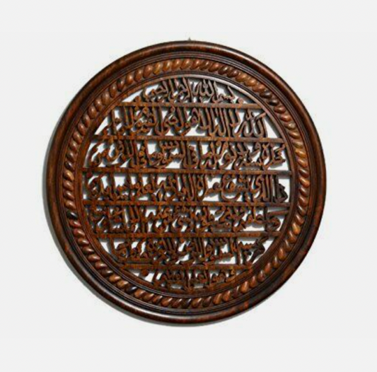 Handmade Islamic Wood Art Ayat-El-Kursi - 16 in