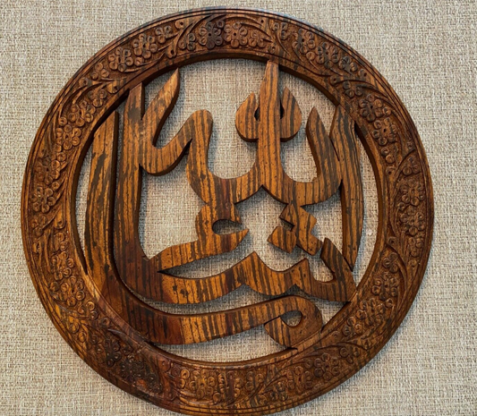 Handmade Islamic Wood Art Mashallah - 14 in